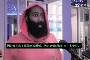 哈登：我由衷为小卡感到开心，他本该独享队史得分纪录，就差一罚球而已